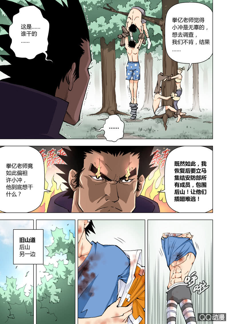第3话  许小冲VS冬森部长-第3话