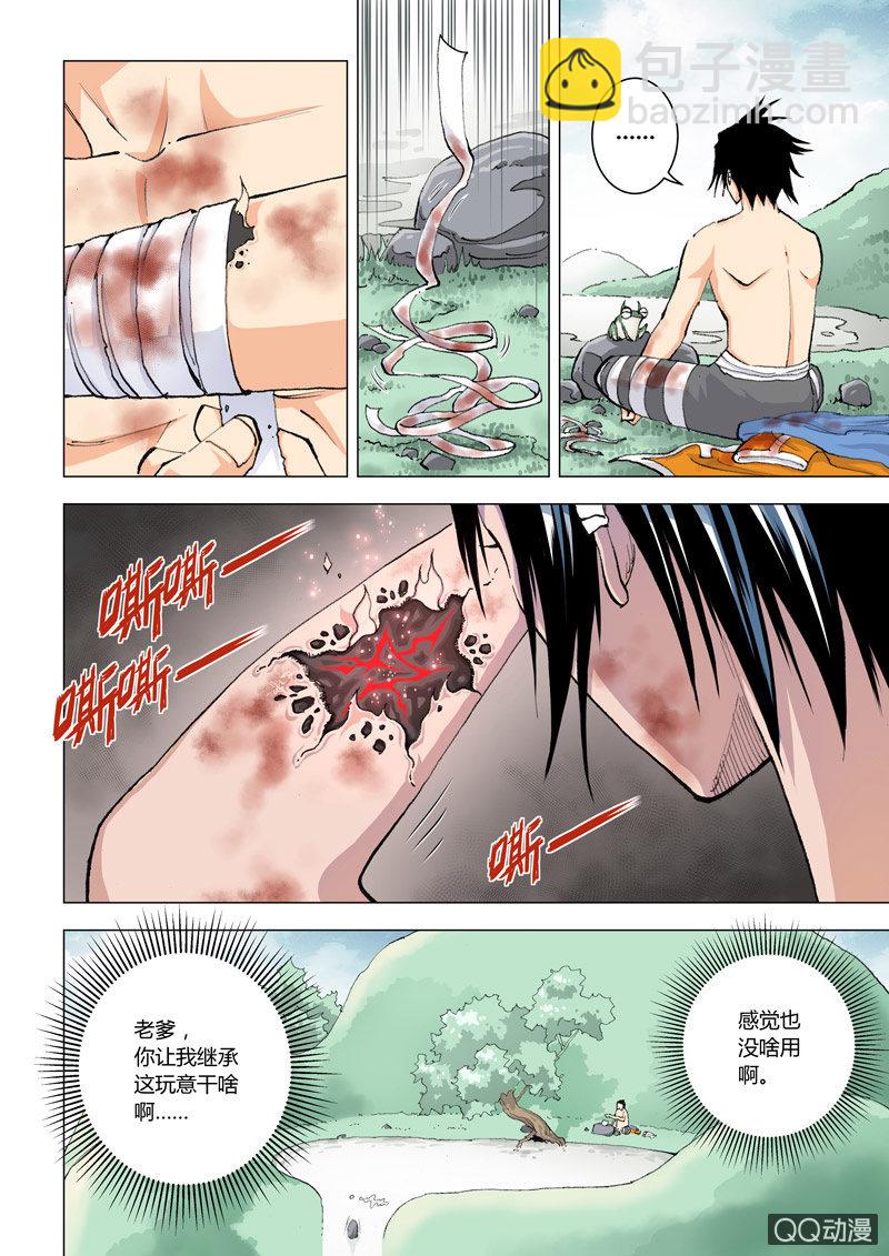 第3话  许小冲VS冬森部长-第3话