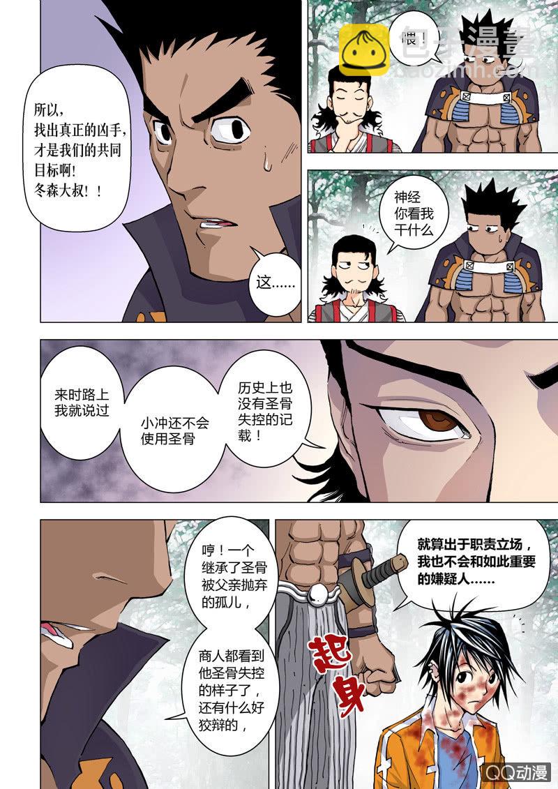 第3话  许小冲VS冬森部长-第3话