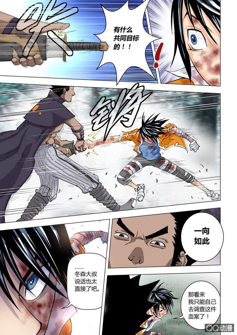 第3话  许小冲VS冬森部长-第3话