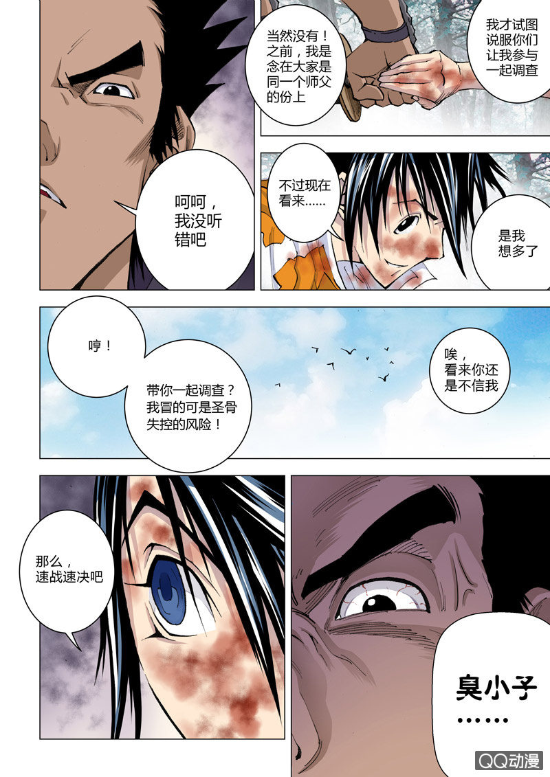 第3话  许小冲VS冬森部长-第3话