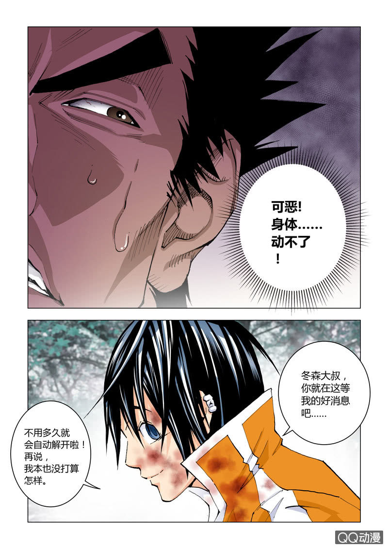 第3话  许小冲VS冬森部长-第3话