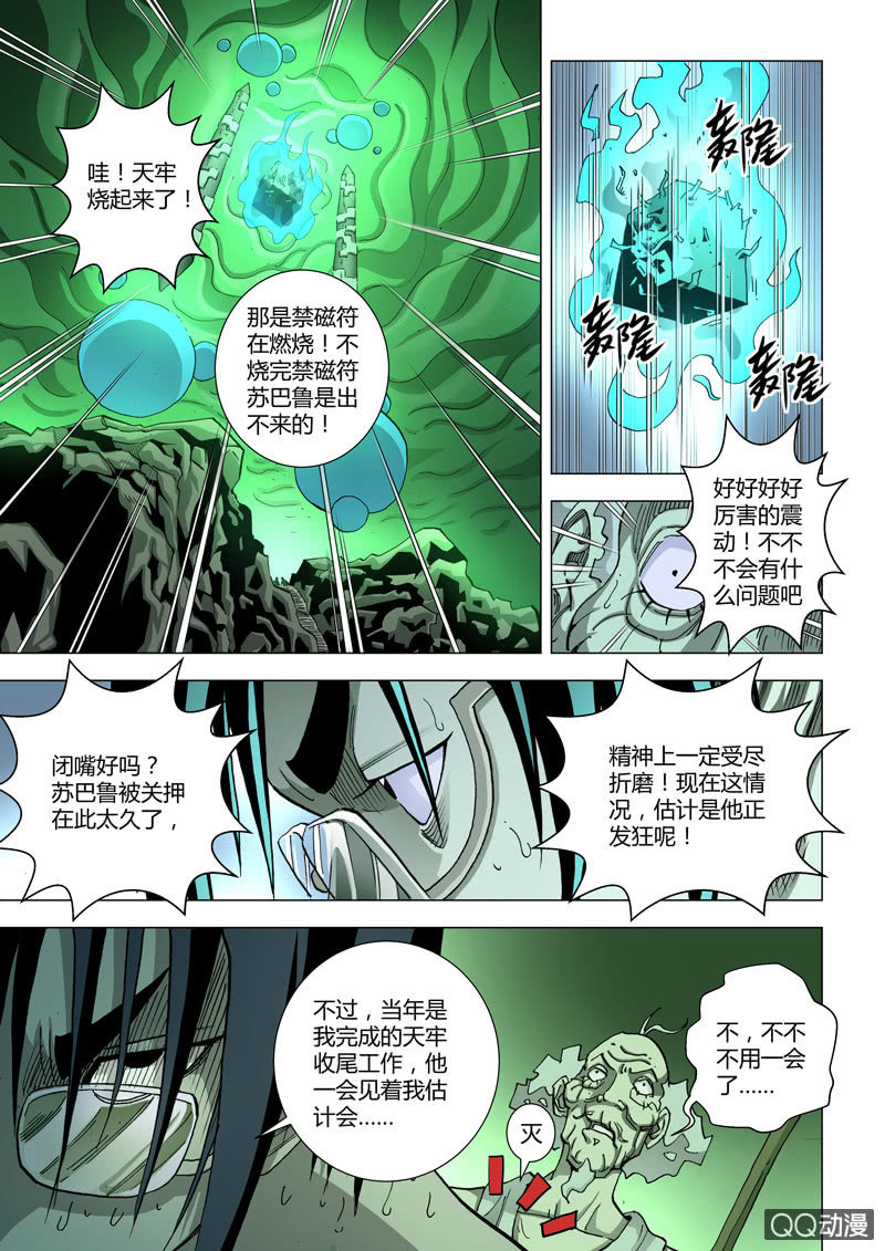 第23话  解禁 &middot; 蒸汽怪物苏巴鲁-第23话