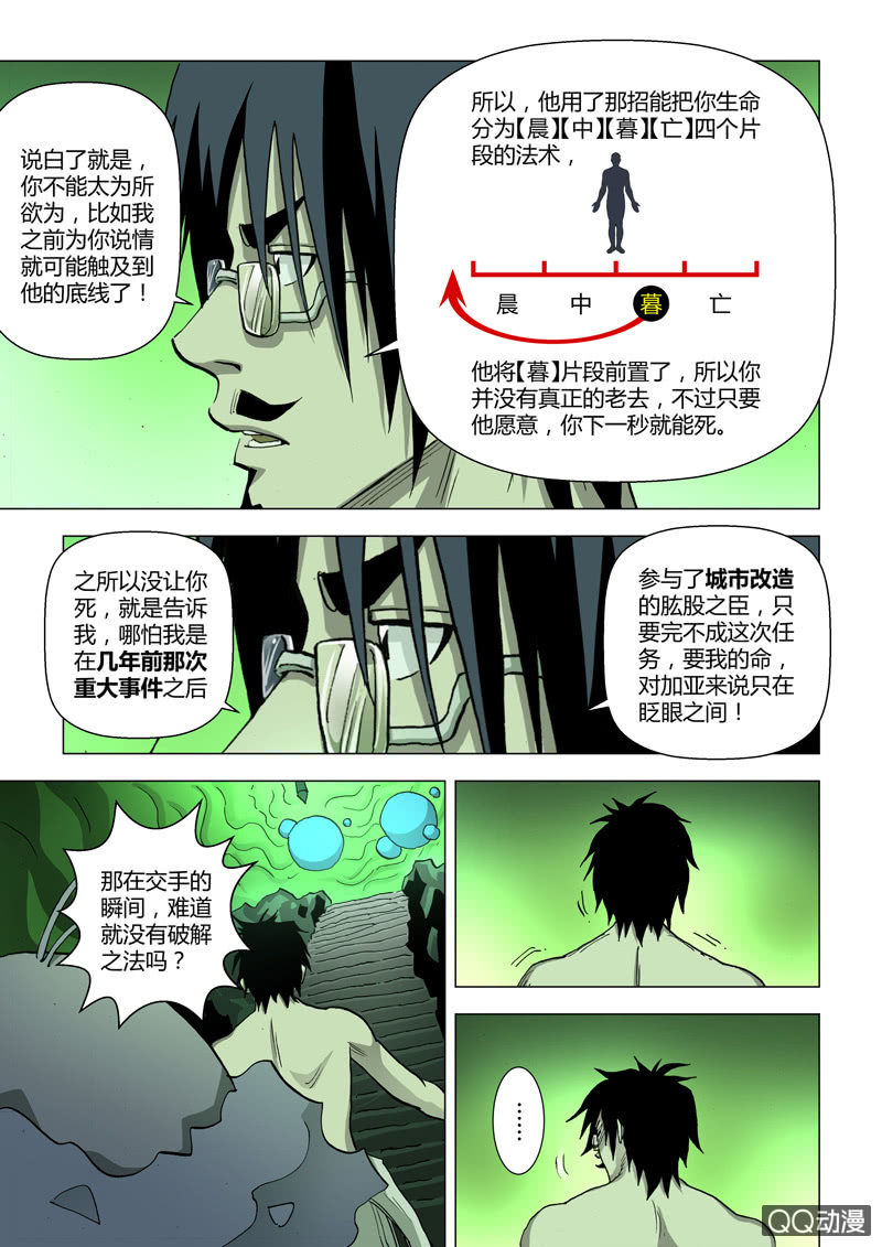 第23话  解禁 &middot; 蒸汽怪物苏巴鲁-第23话