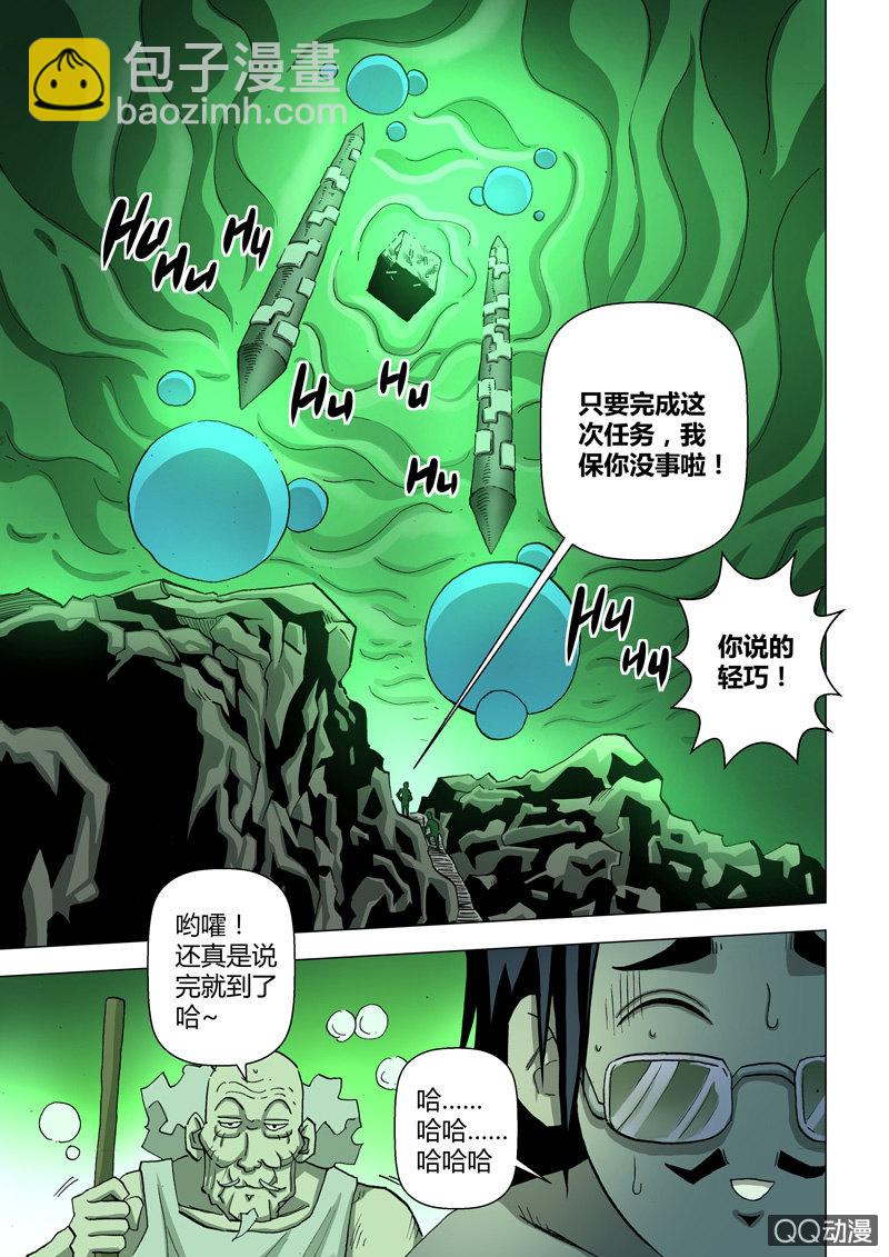 第23话  解禁 &middot; 蒸汽怪物苏巴鲁-第23话