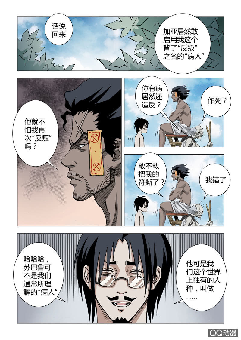 第25话  五界年大陆-第25话