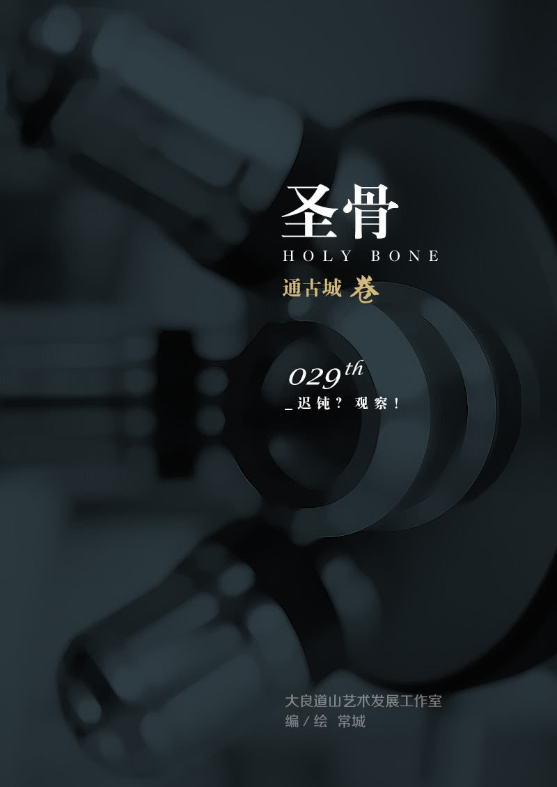 第29话  迟钝？观察！-第29话