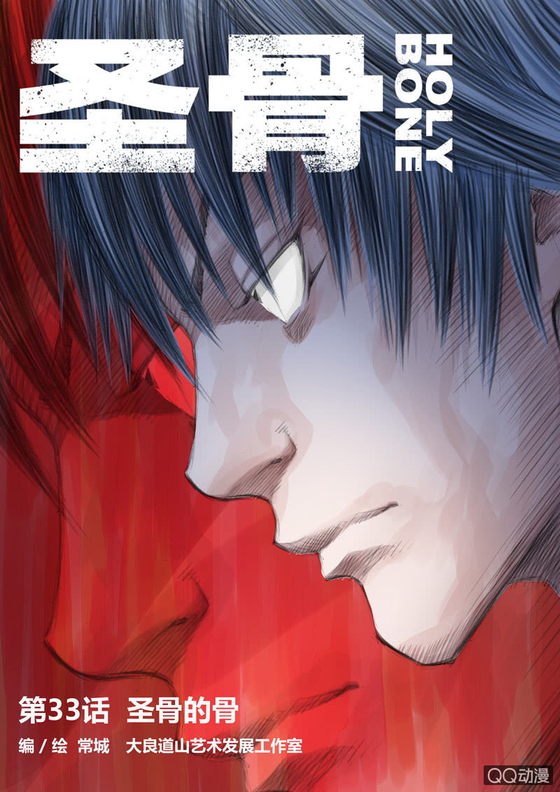 第33话  初现-第33话