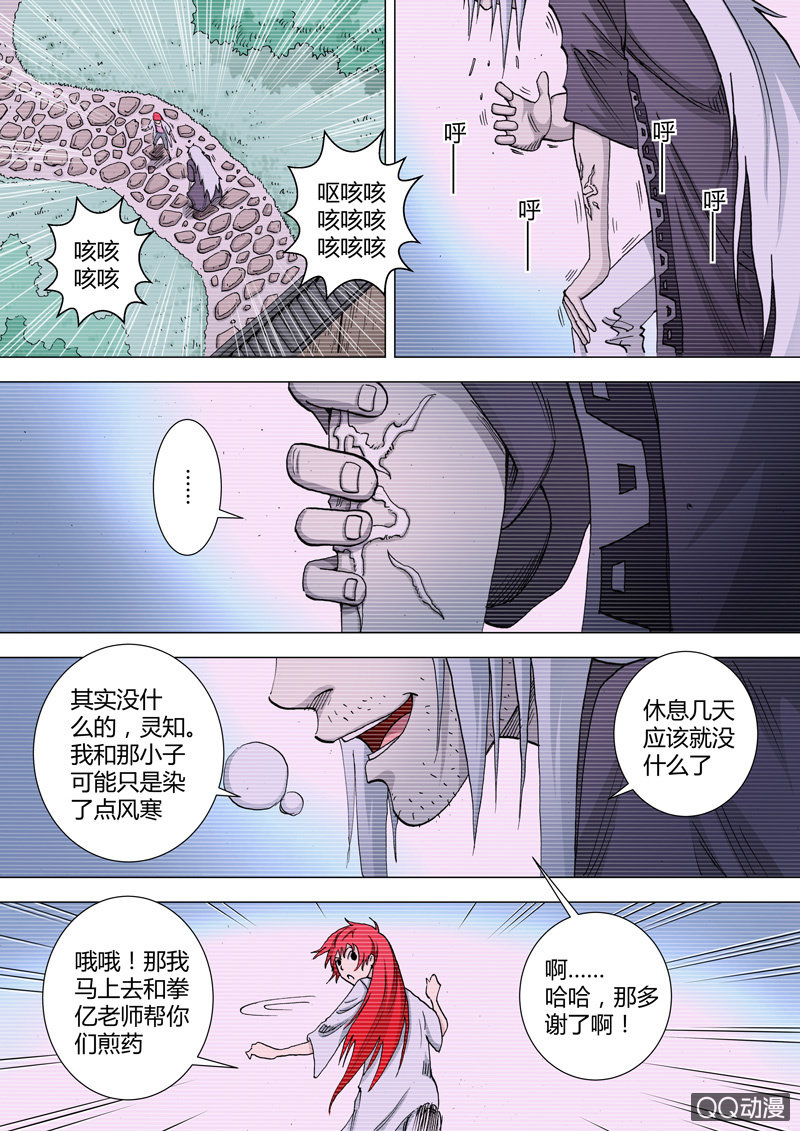第33话  初现-第33话