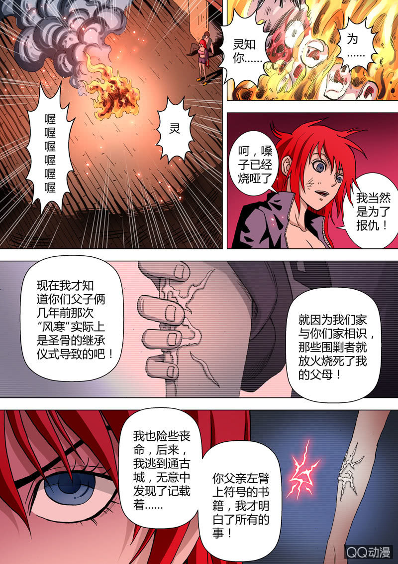 第33话  初现-第33话