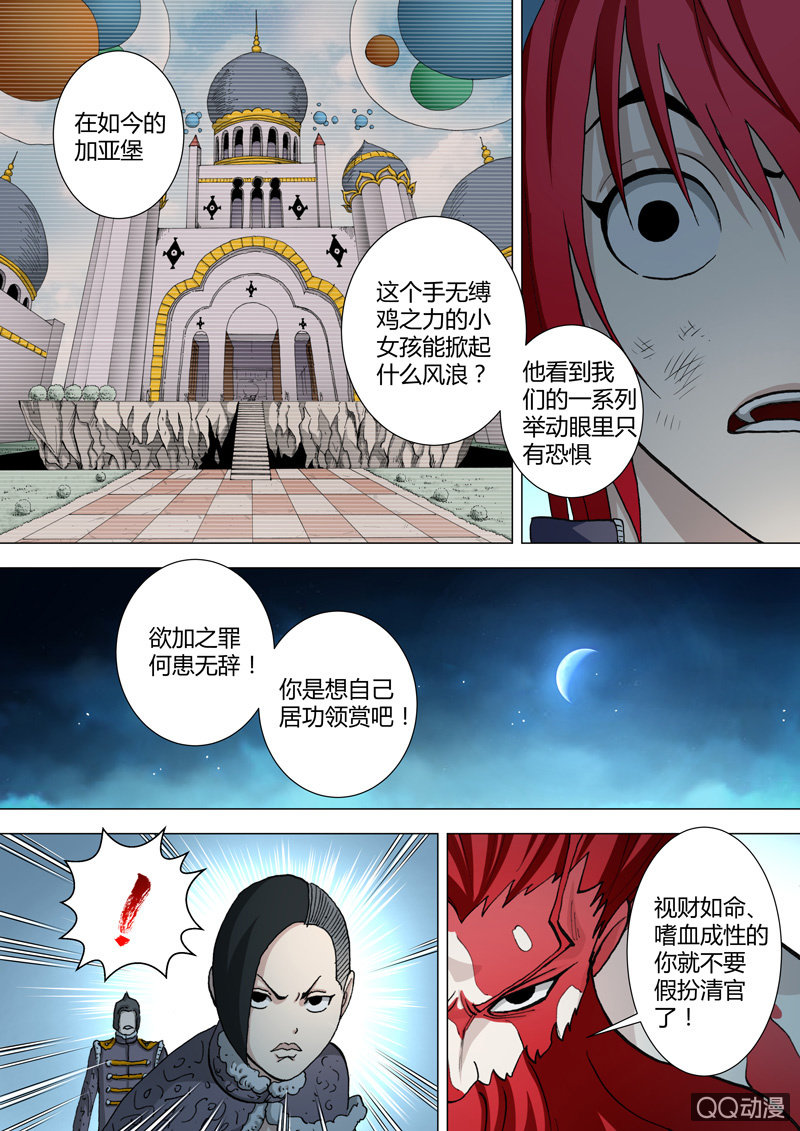 第37话  端红羽-第37话