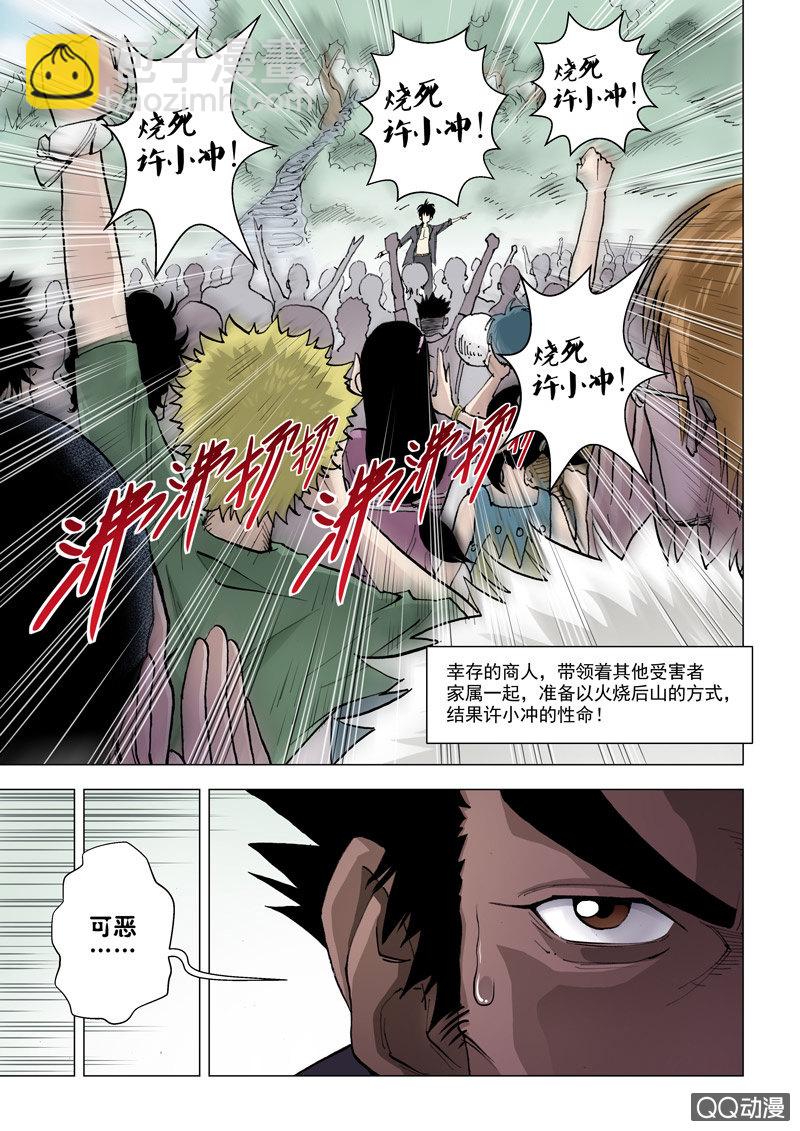 第5话  血土灵-第5话