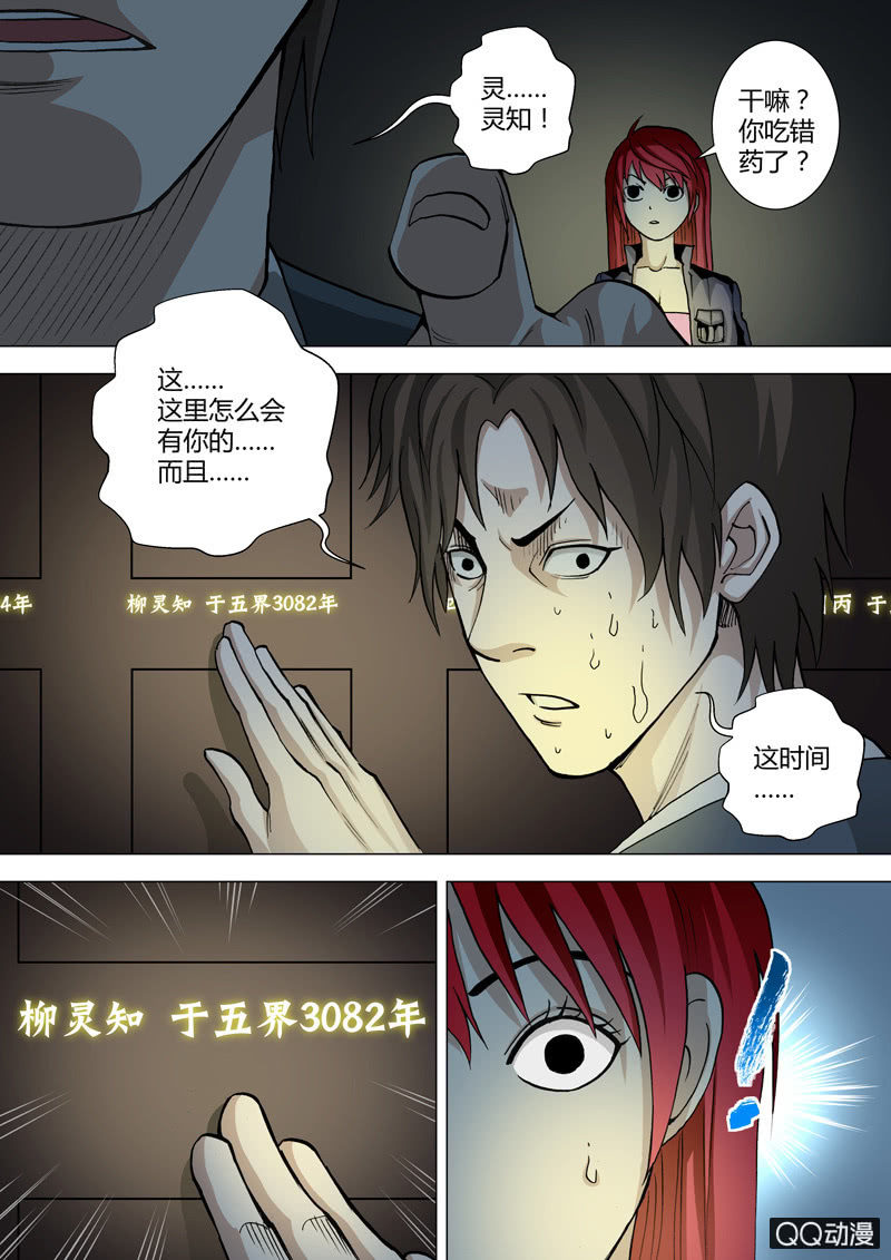第45话  记忆库部的发现-第45话