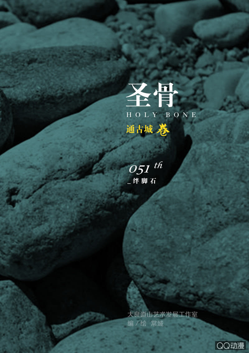 第51话  绊脚石-第51话