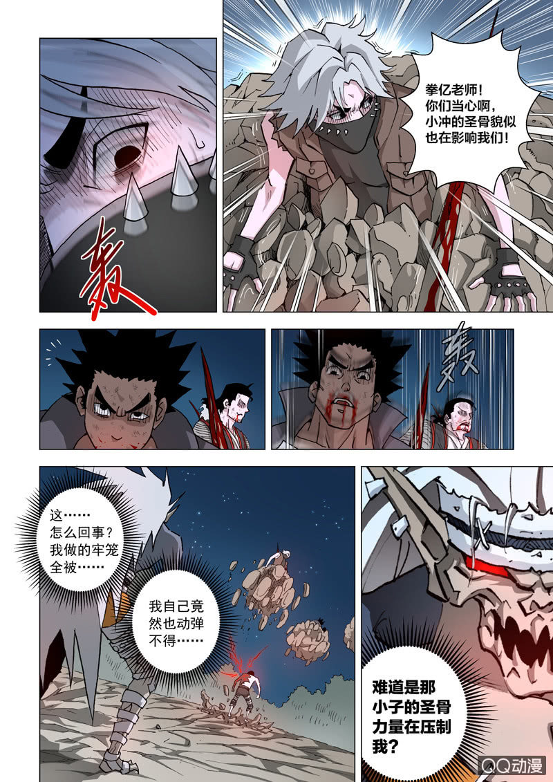 第7话 被激活的圣骨模式 &middot; 初级-第7话