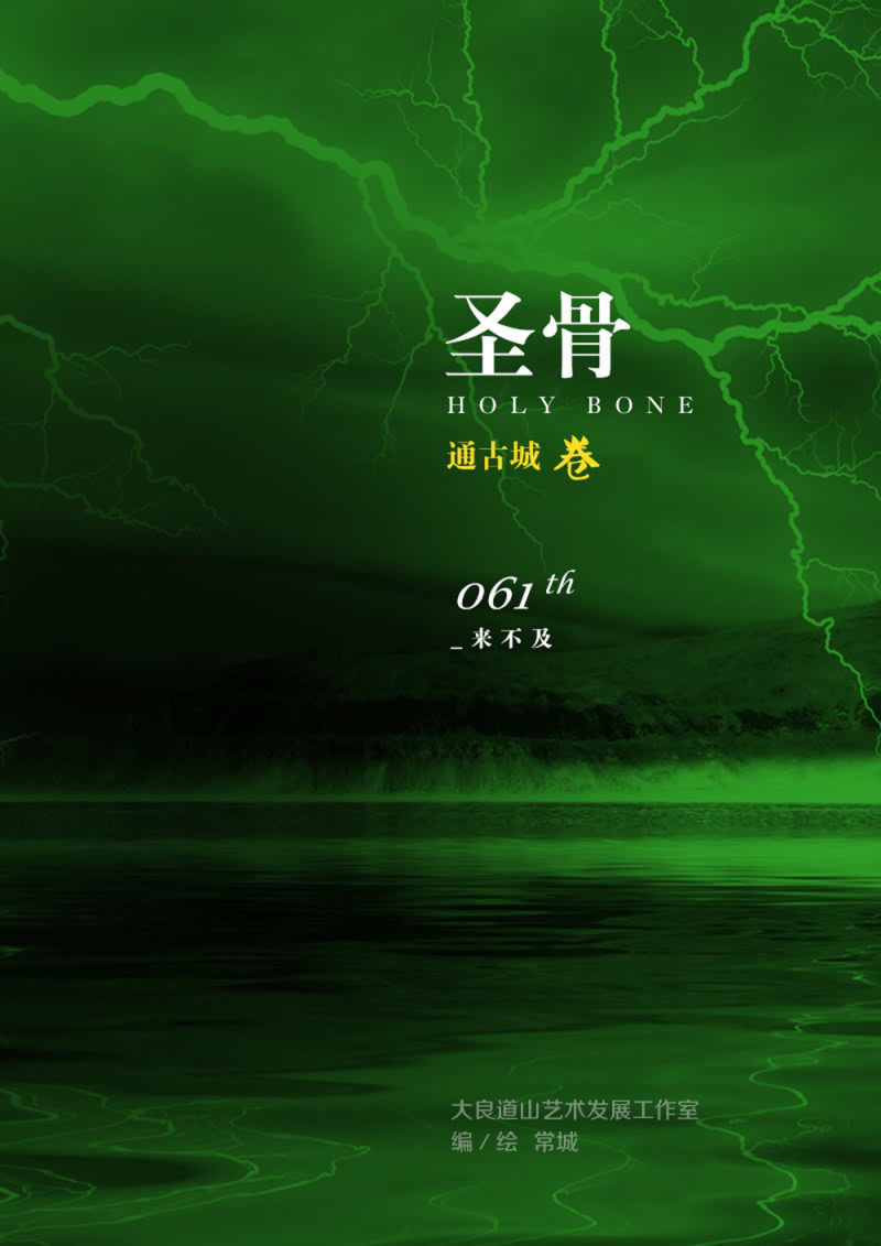 第61话  来不及-第61话