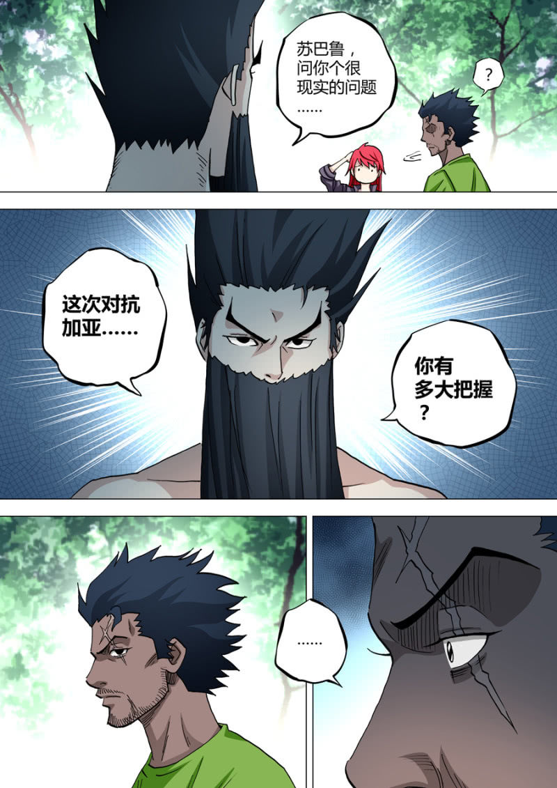 第63话  结盟或散伙-第63话