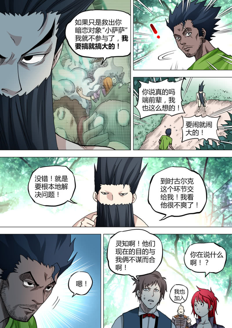 第63话  结盟或散伙-第63话