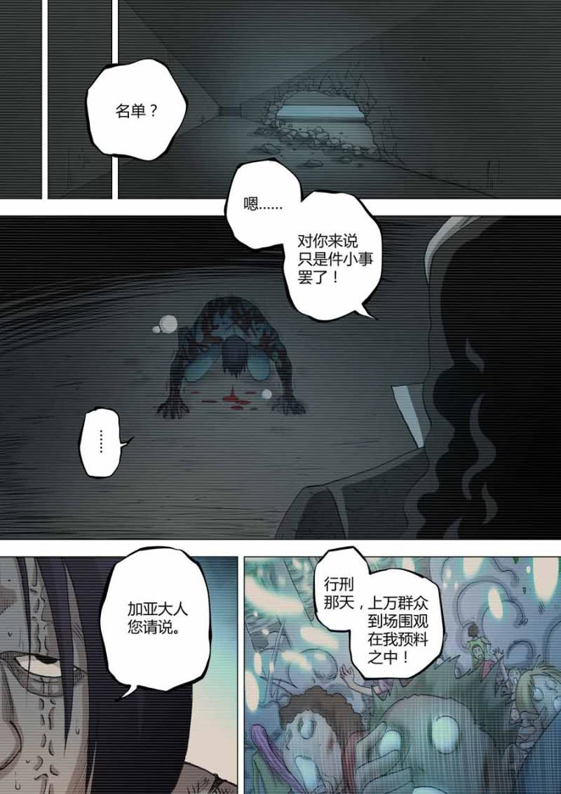 第65话  学者们的头-第65话