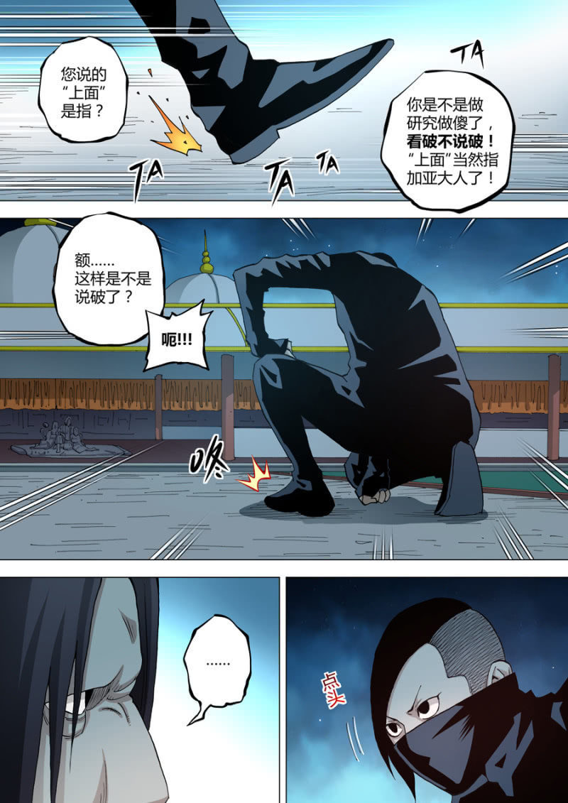第65话  学者们的头-第65话