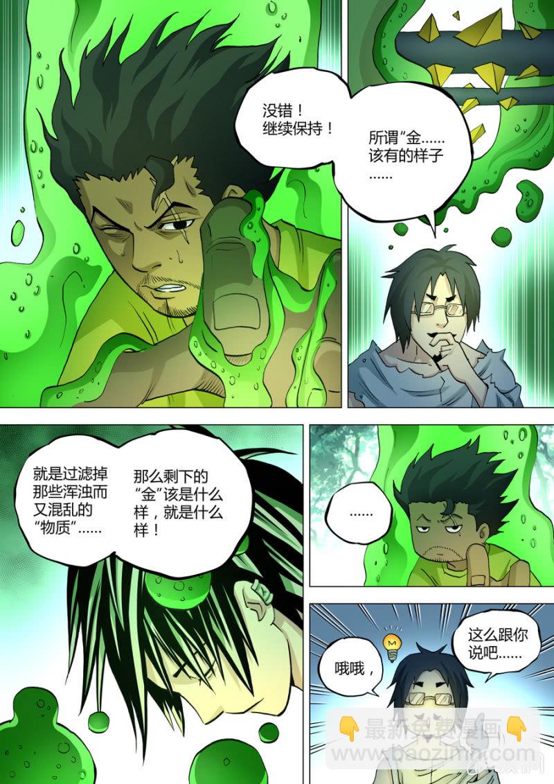 第67话  再造的问题-第67话