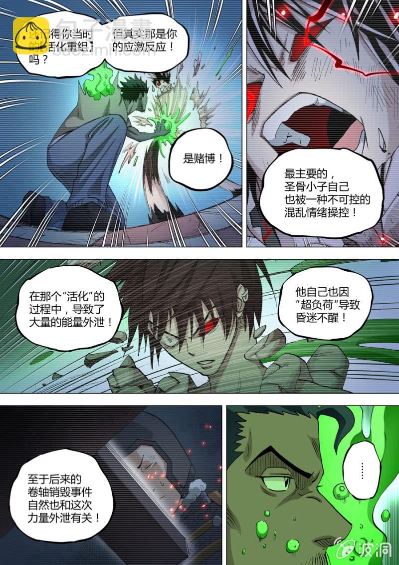 第67话  再造的问题-第67话