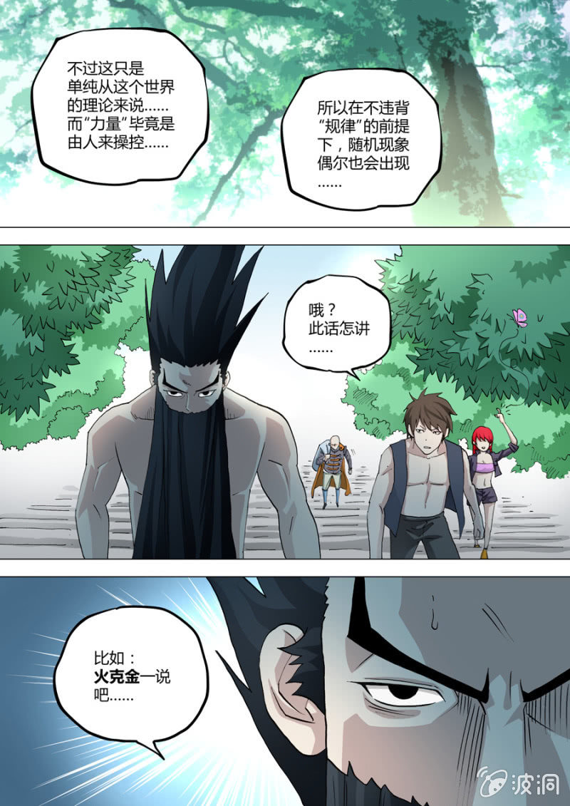 第67话  再造的问题-第67话