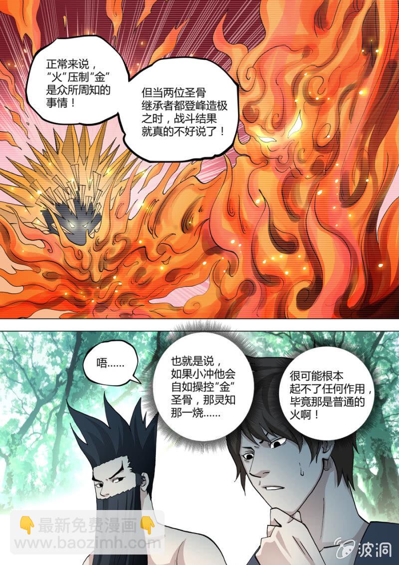 第67话  再造的问题-第67话