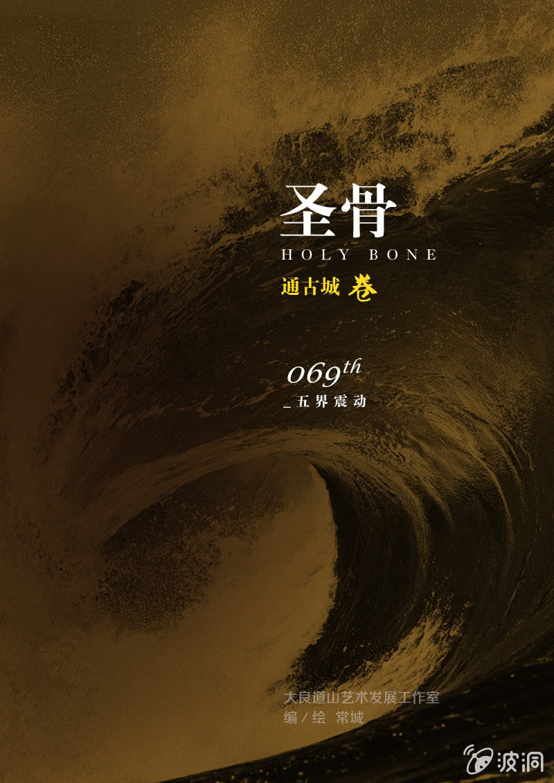 第69话  五界震动-第69话