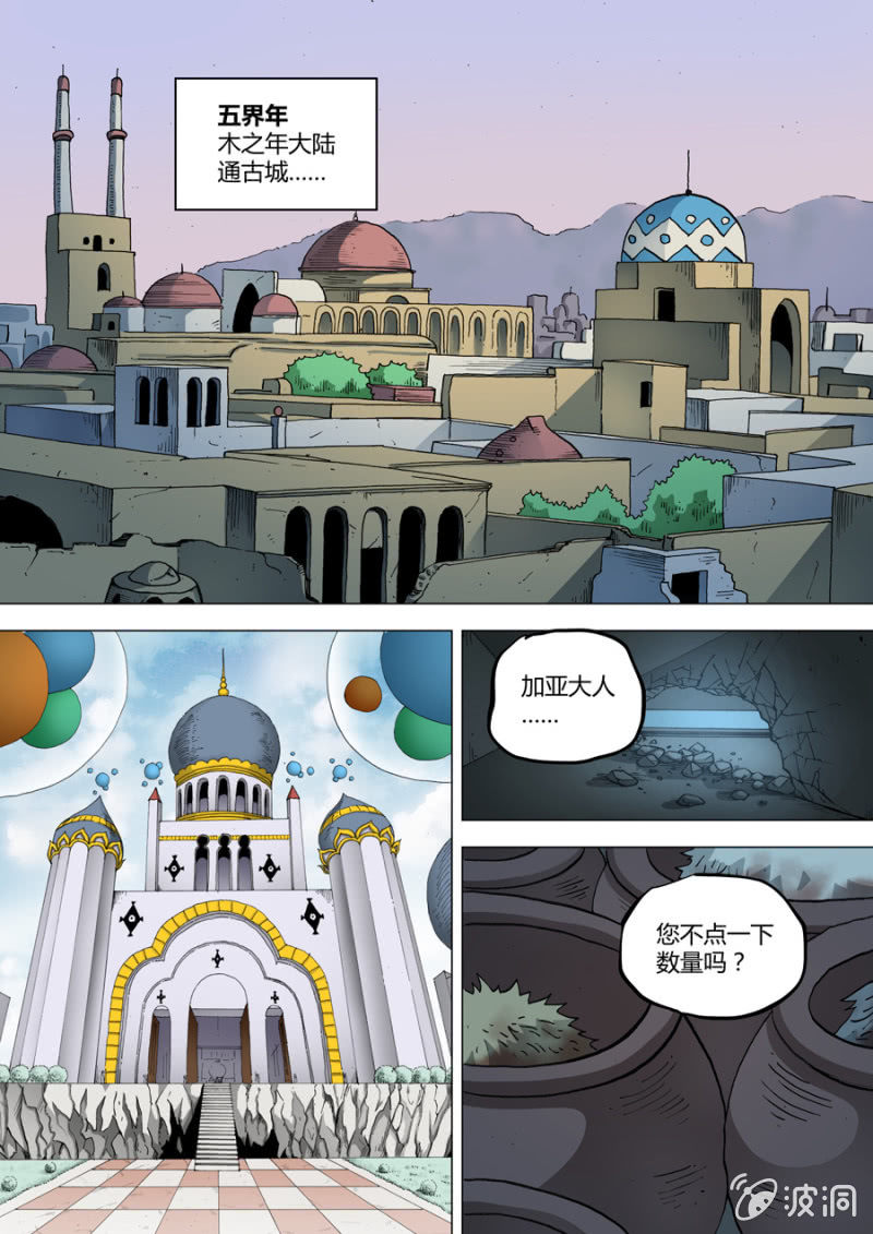第69话  五界震动-第69话