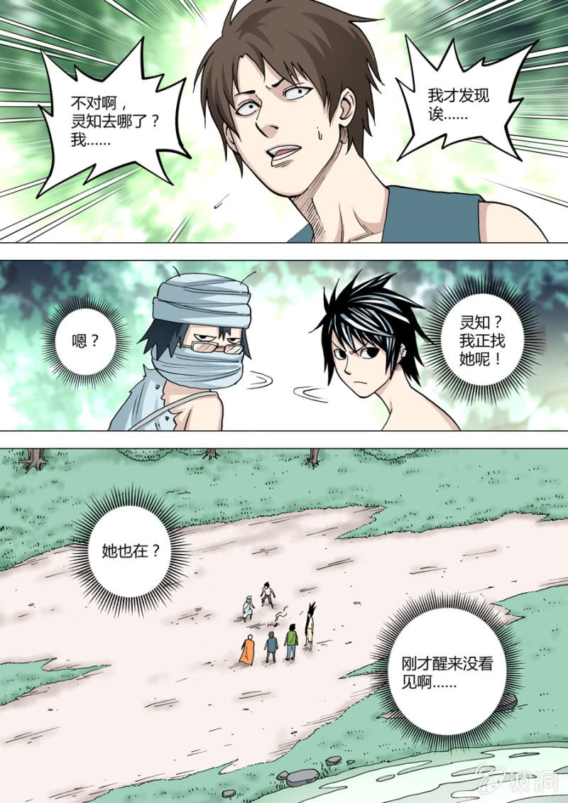 第71话  飞来的记忆体-第71话