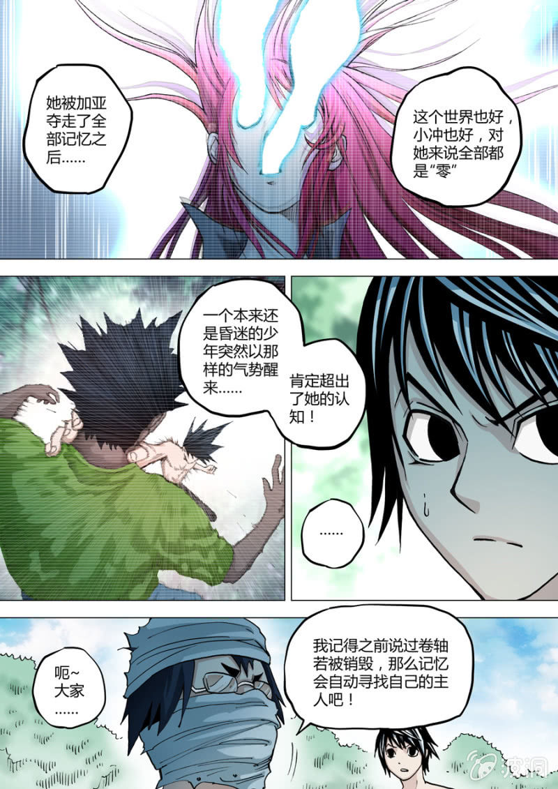 第71话  飞来的记忆体-第71话