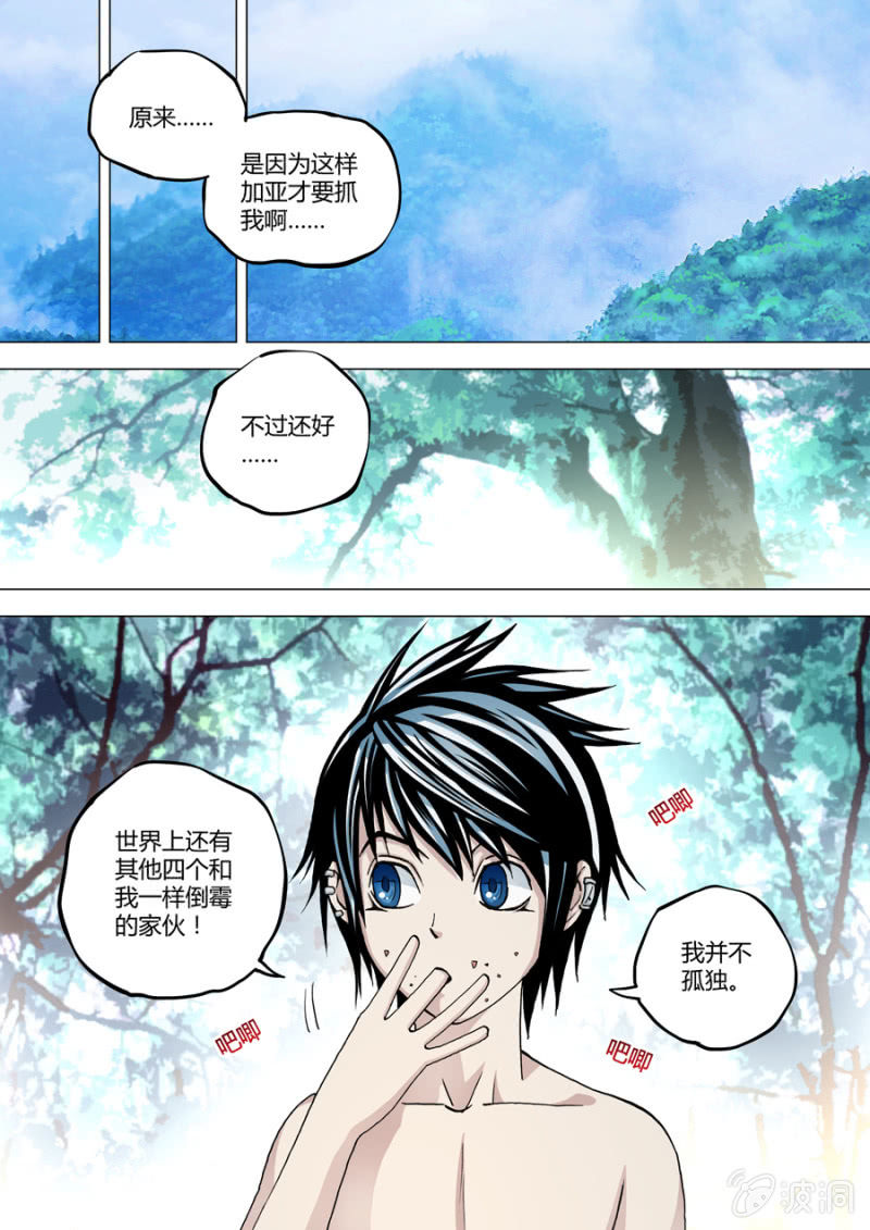 第71话  飞来的记忆体-第71话