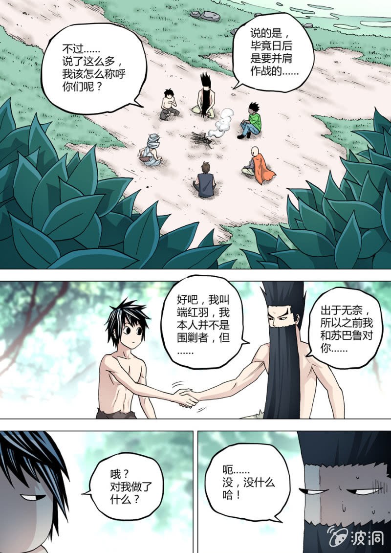 第71话  飞来的记忆体-第71话