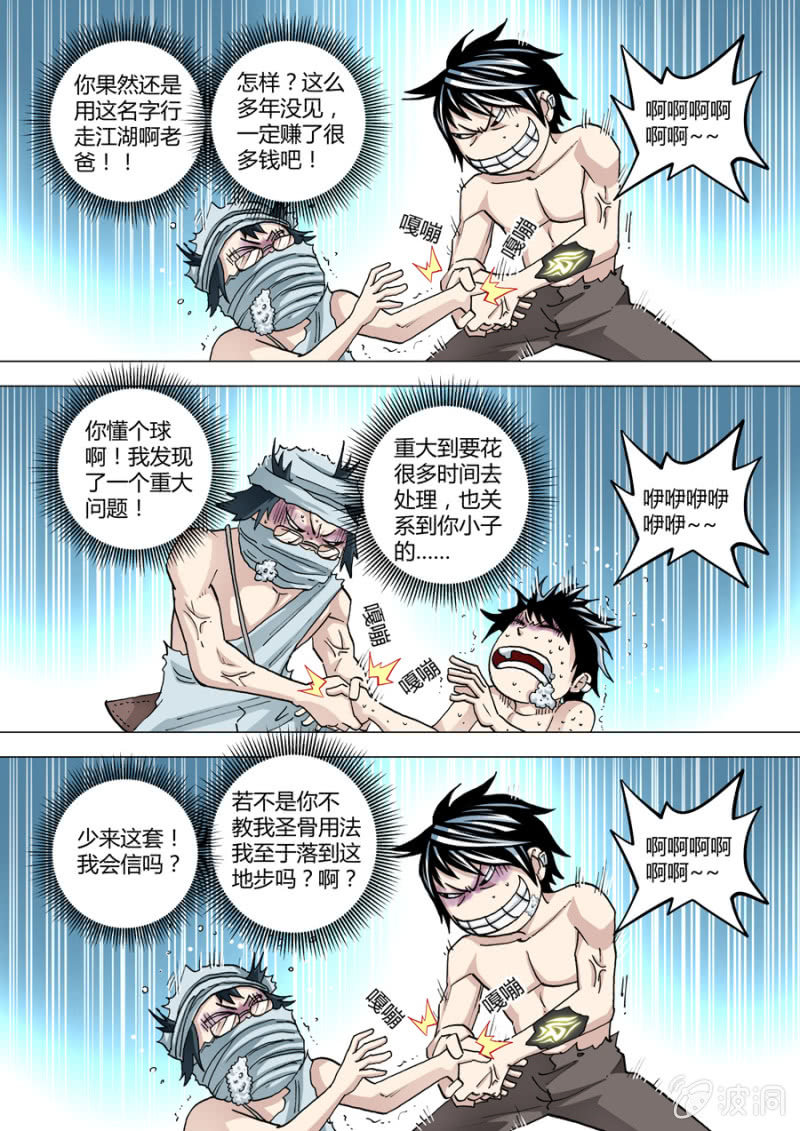 第71话  飞来的记忆体-第71话