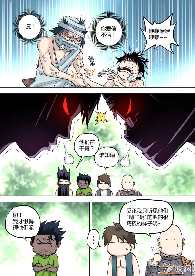 第71话  飞来的记忆体-第71话