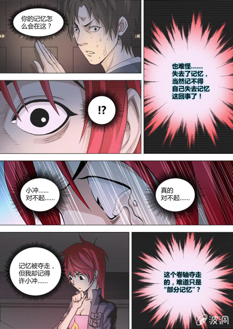 第73话  小冲，你可以杀了我-第73话
