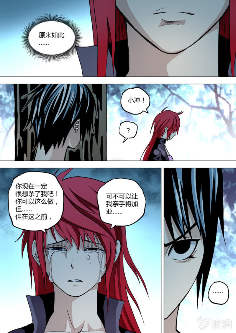 第73话  小冲，你可以杀了我-第73话