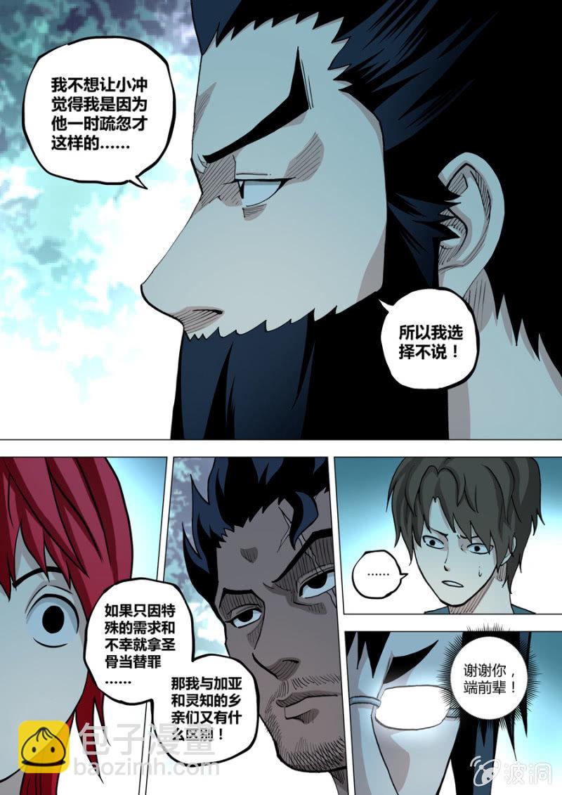 第79话  头顶上方-第79话