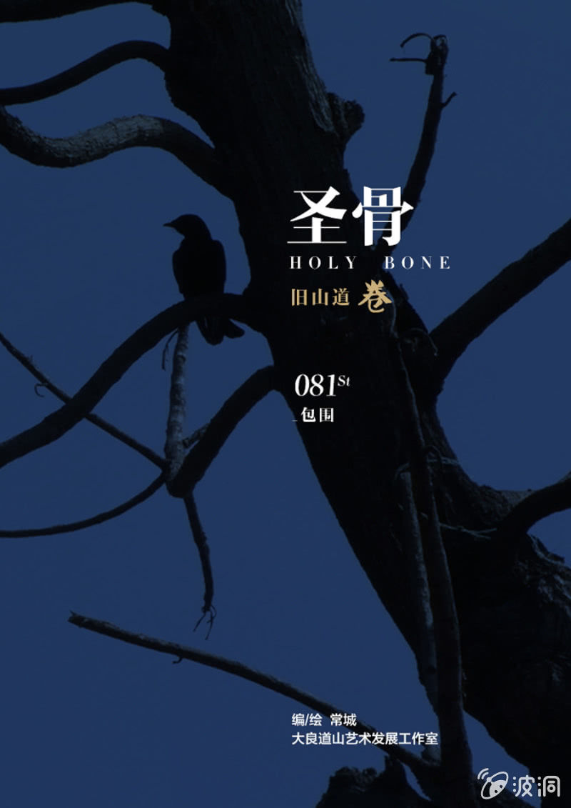 第81话  包围-第81话