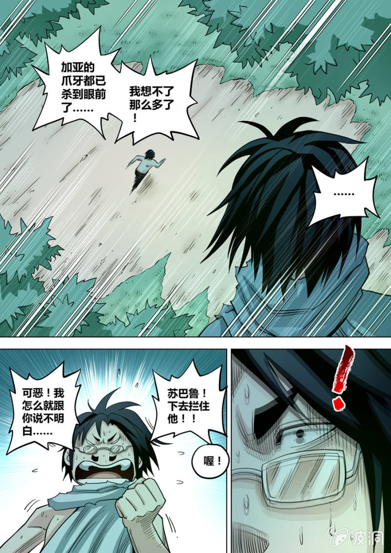 第81话  包围-第81话
