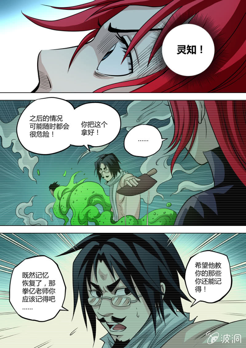 第81话  包围-第81话