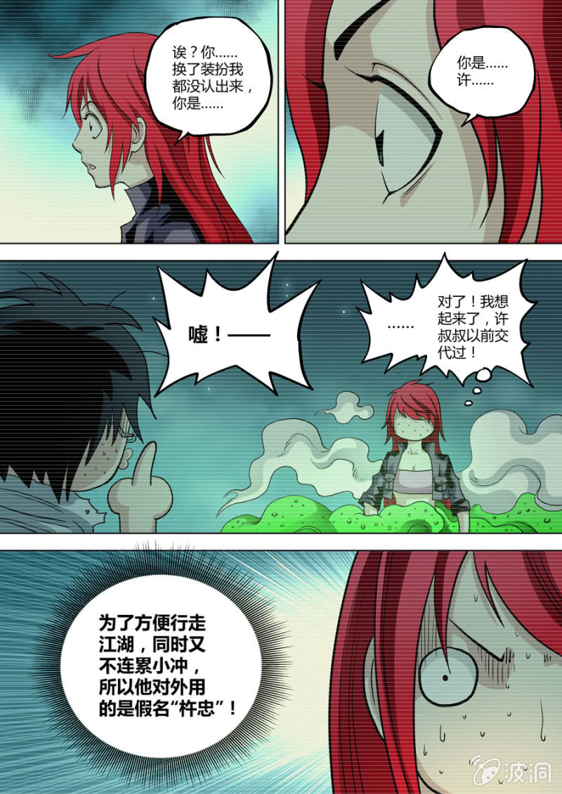第81话  包围-第81话