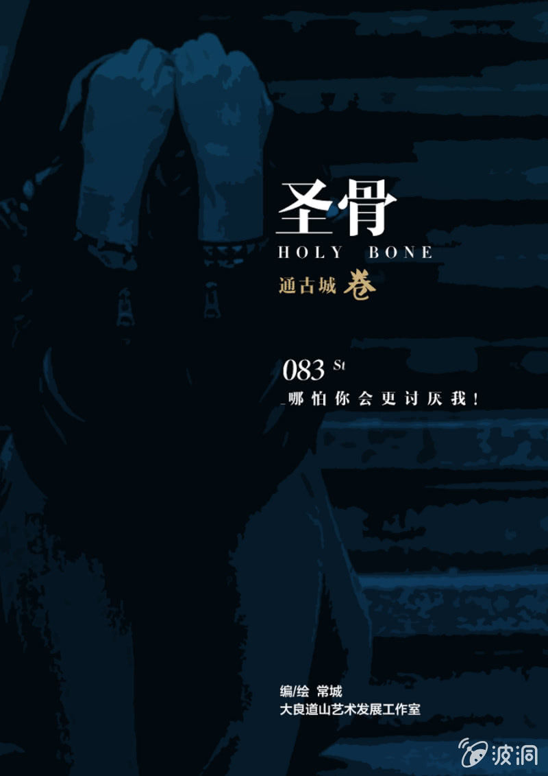 第83话  哪怕你会更讨厌我！-第83话
