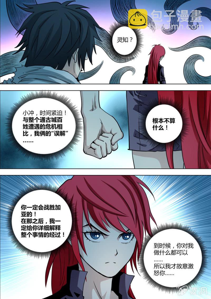 第83话  哪怕你会更讨厌我！-第83话