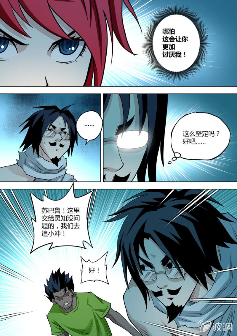 第83话  哪怕你会更讨厌我！-第83话
