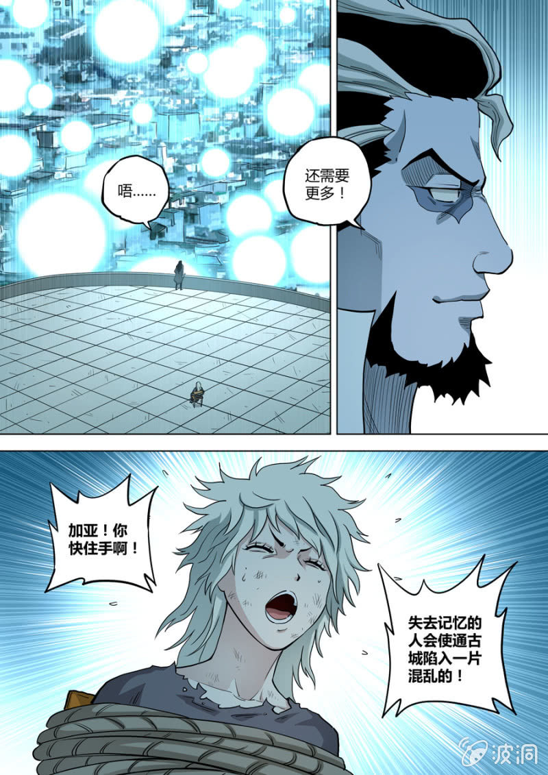 第83话  哪怕你会更讨厌我！-第83话