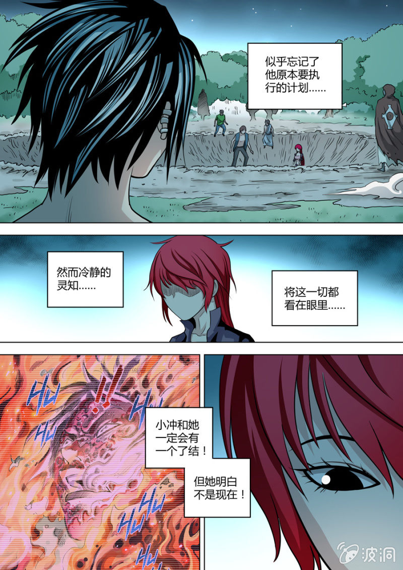 第83话  哪怕你会更讨厌我！-第83话