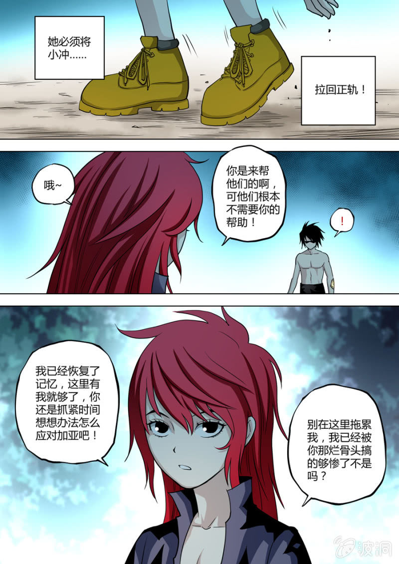 第83话  哪怕你会更讨厌我！-第83话