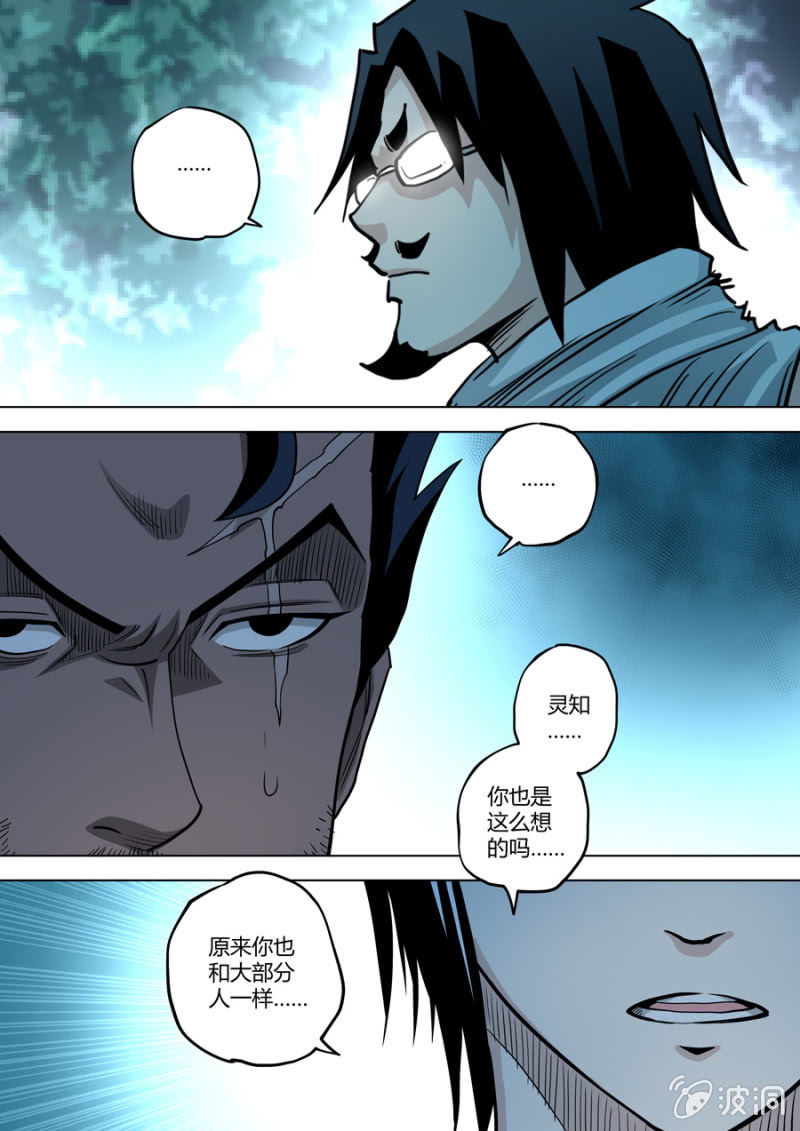 第83话  哪怕你会更讨厌我！-第83话